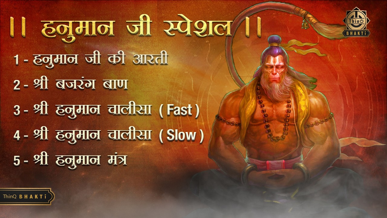 शनिवार स्पेशल:हनुमान जी के भजन|Shree Hanuman Chalisa Hanuman Mantra|Hanumanji ki aarti|Bajrang Baan