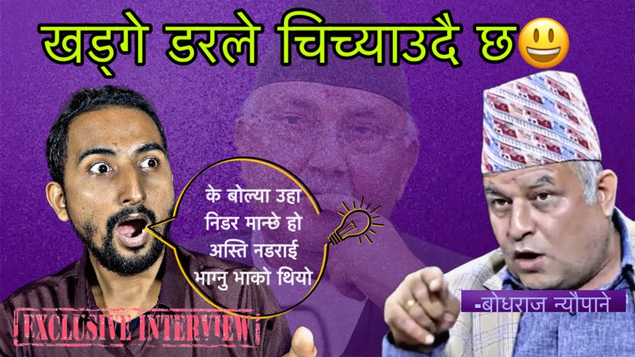 काका भतिजको बिशेष अन्तरबार्ता 😁 डनका पनि डन बोधराज डन