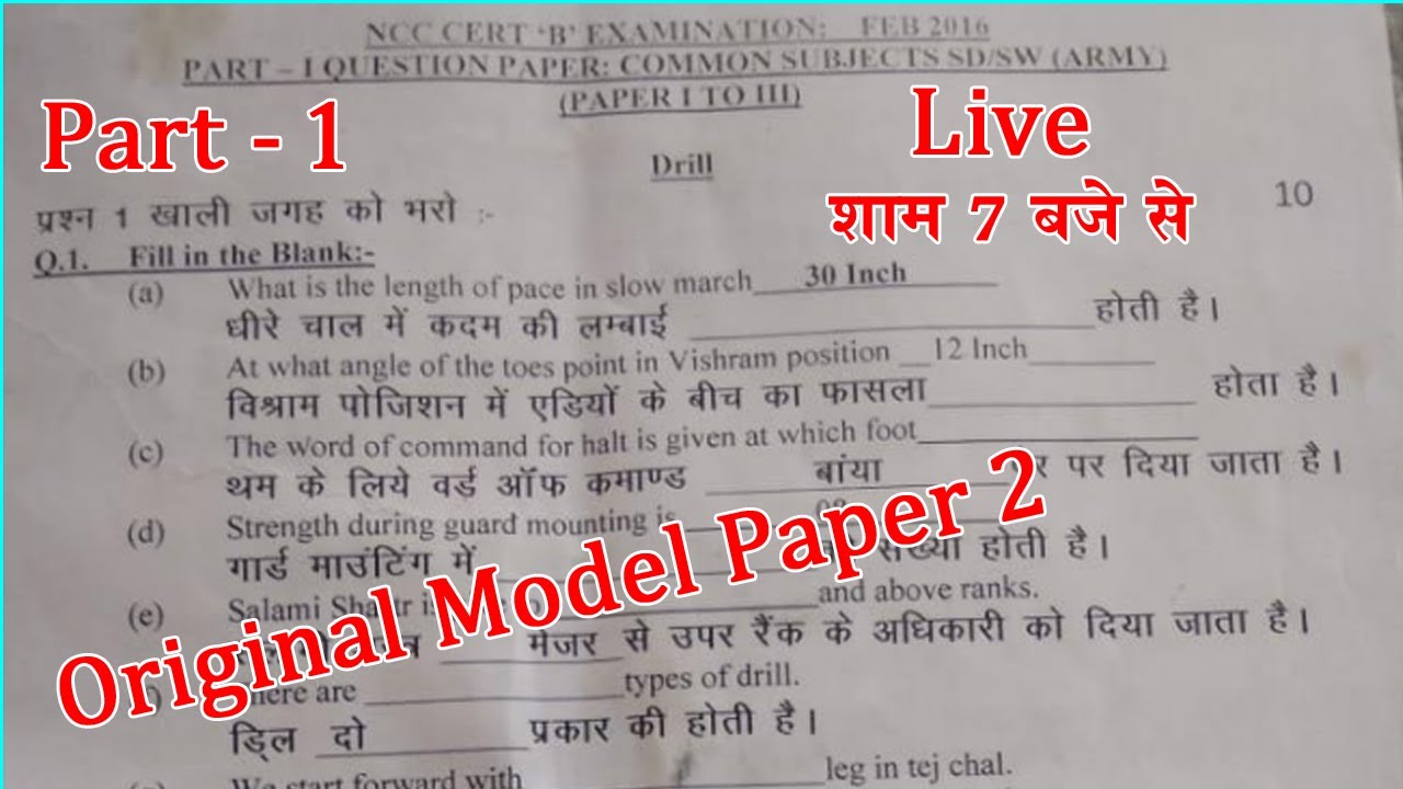NCC b certificate Model Paper 2021,ncc c certificate exam questions 2022,NCC B Certificate Exam 2020