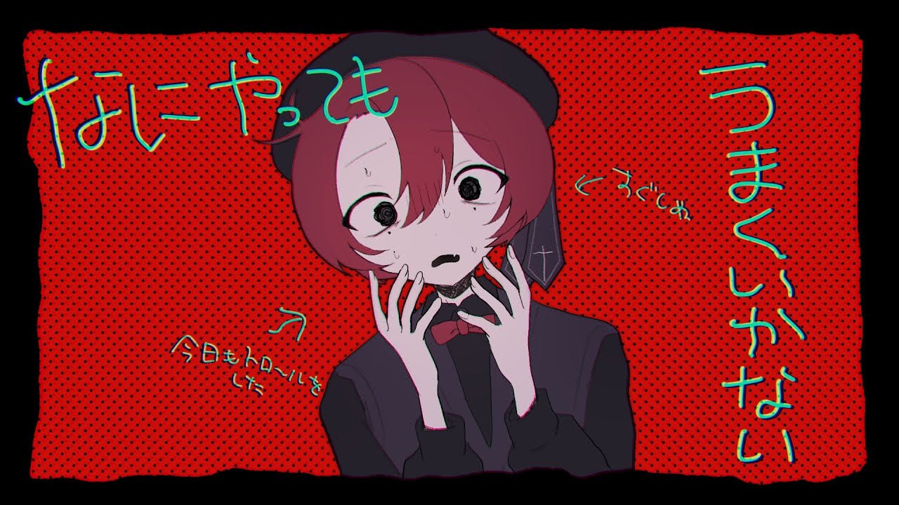 【手描きニ/ート/部】なにやってもうまくいかない