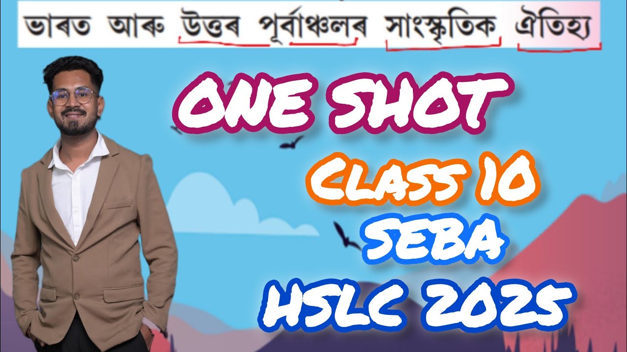 ভাৰত আৰু উত্তৰ পূৰ্বাঞ্চলৰ সাংস্কৃতিক ঐতিয্য/HISTORY/ Chapter 5/ Class 10 /ONE SHOT/SEBA /HSLC 2025