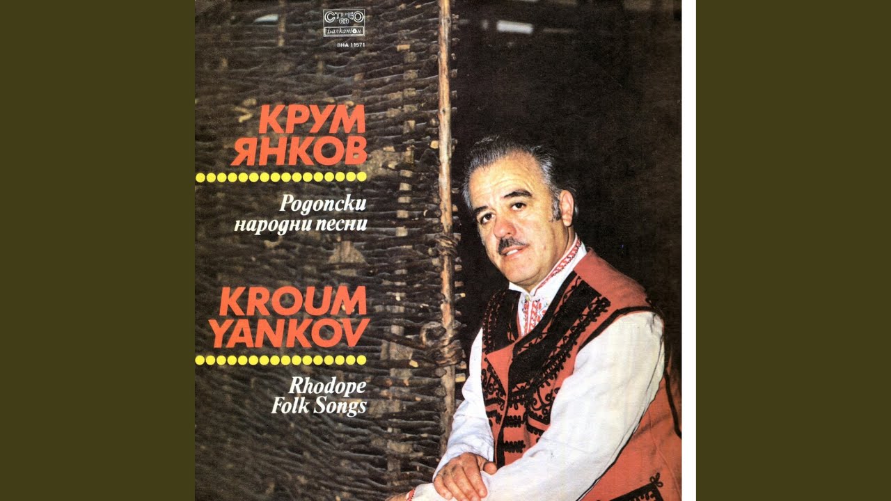 Да ма бе, майчо, карала