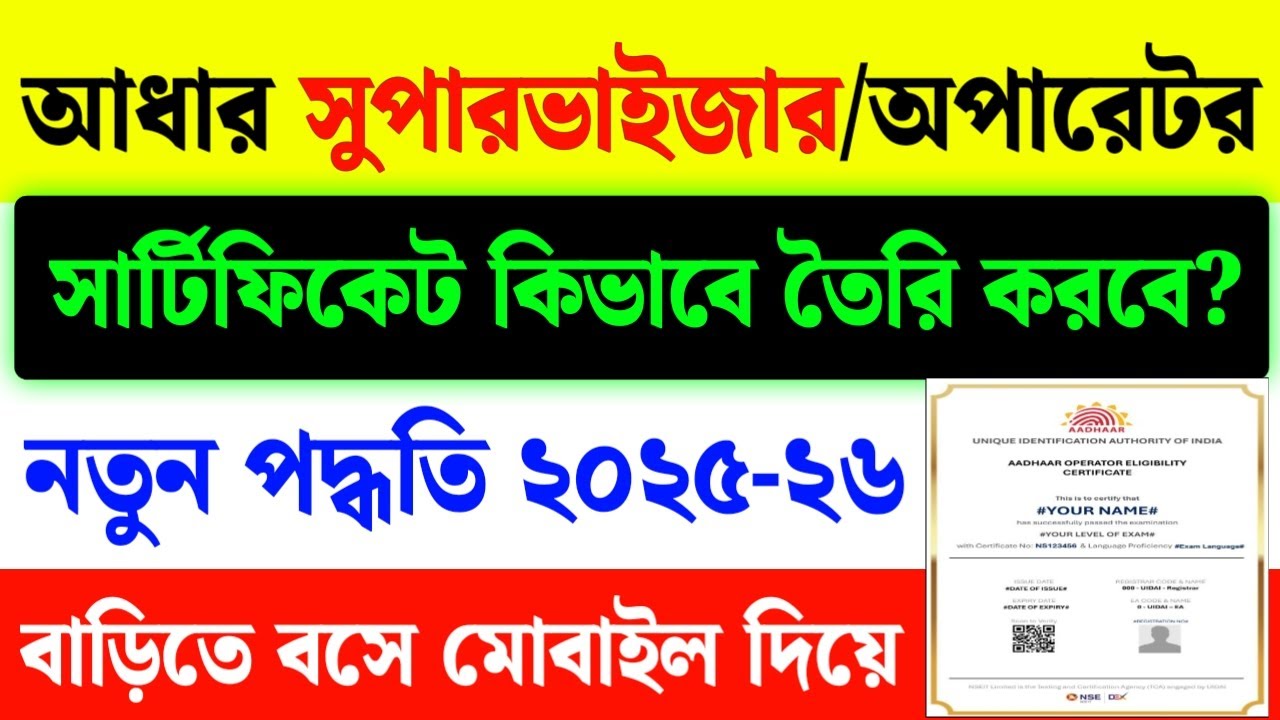 Aadhaar Supervisor Certificate Online Apply 2025|Aadhaar Supervisor/Oparator ID