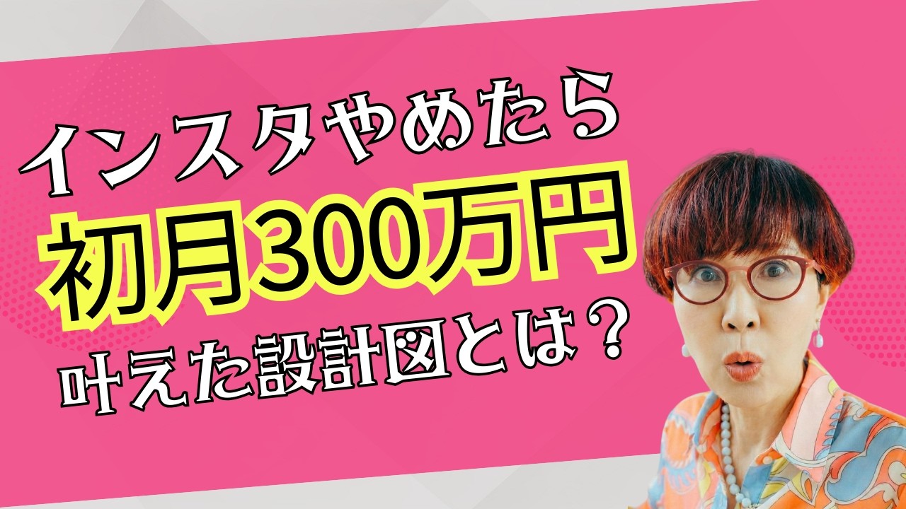 実はSNSもLINEも不要でした。広告もゼロで「8桁」売上継続できた裏戦略