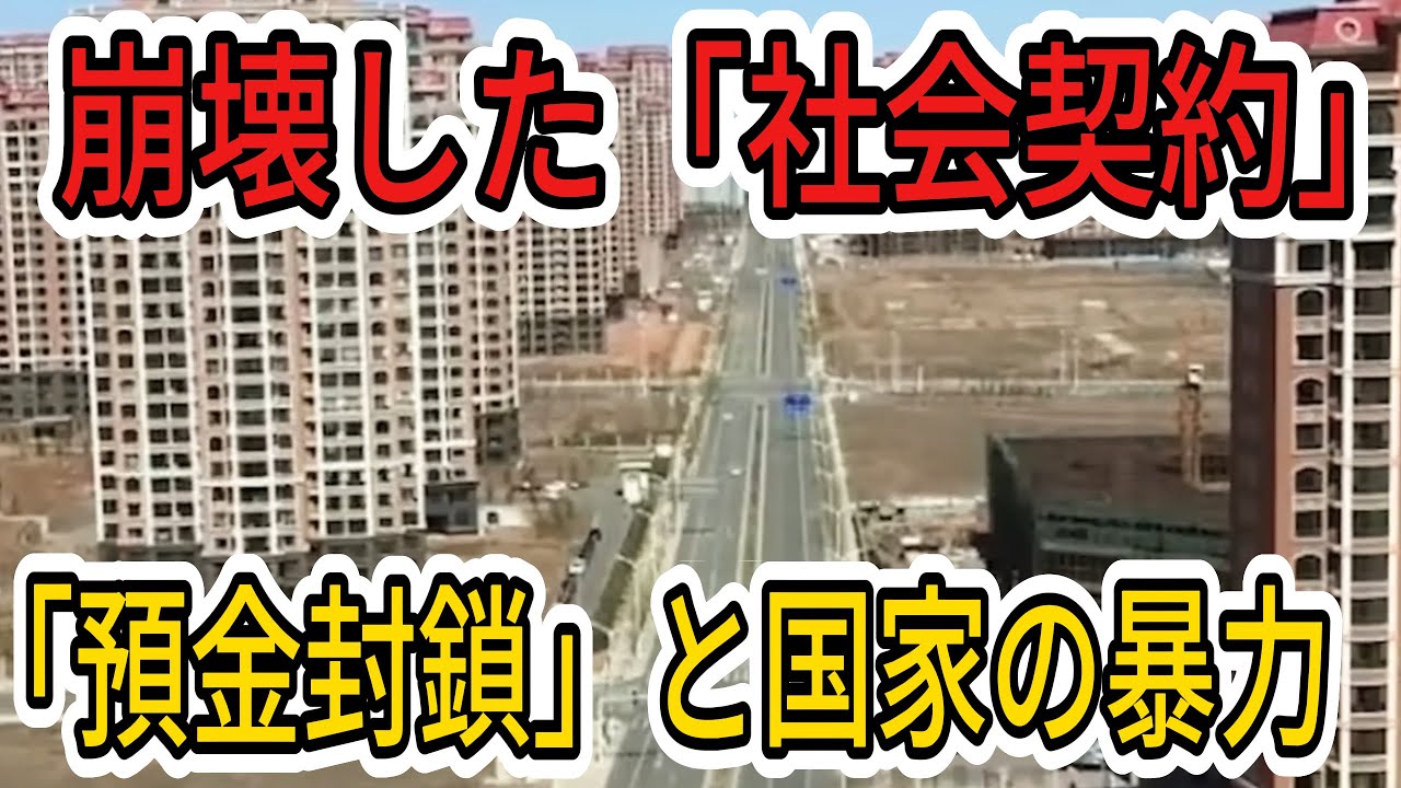 【中国の崩壊】中国のゴーストタウン、借金が積もる廃墟。地方政府の終わり。