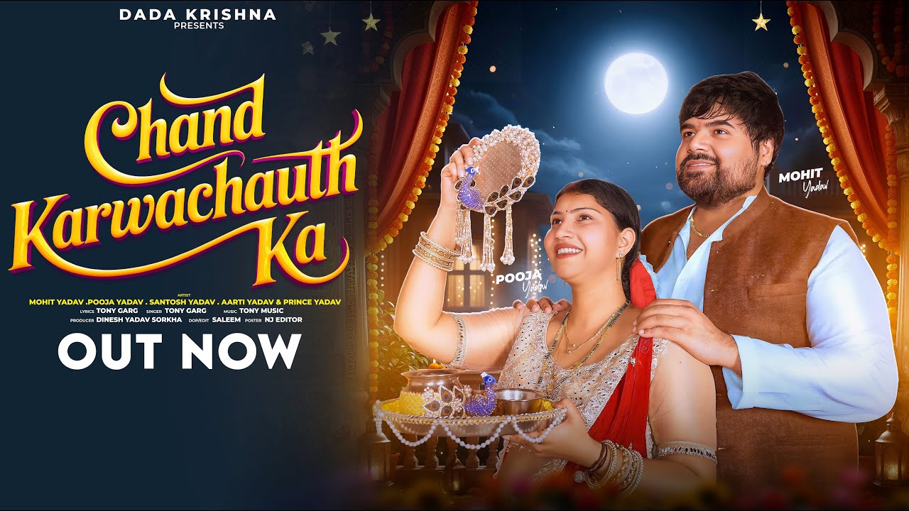 Chand Karwachauth ka || Mohit yadav, & pooja yadav (OFFICIAL VIDEO) || LATEST HARYANVI SONG 2025.
