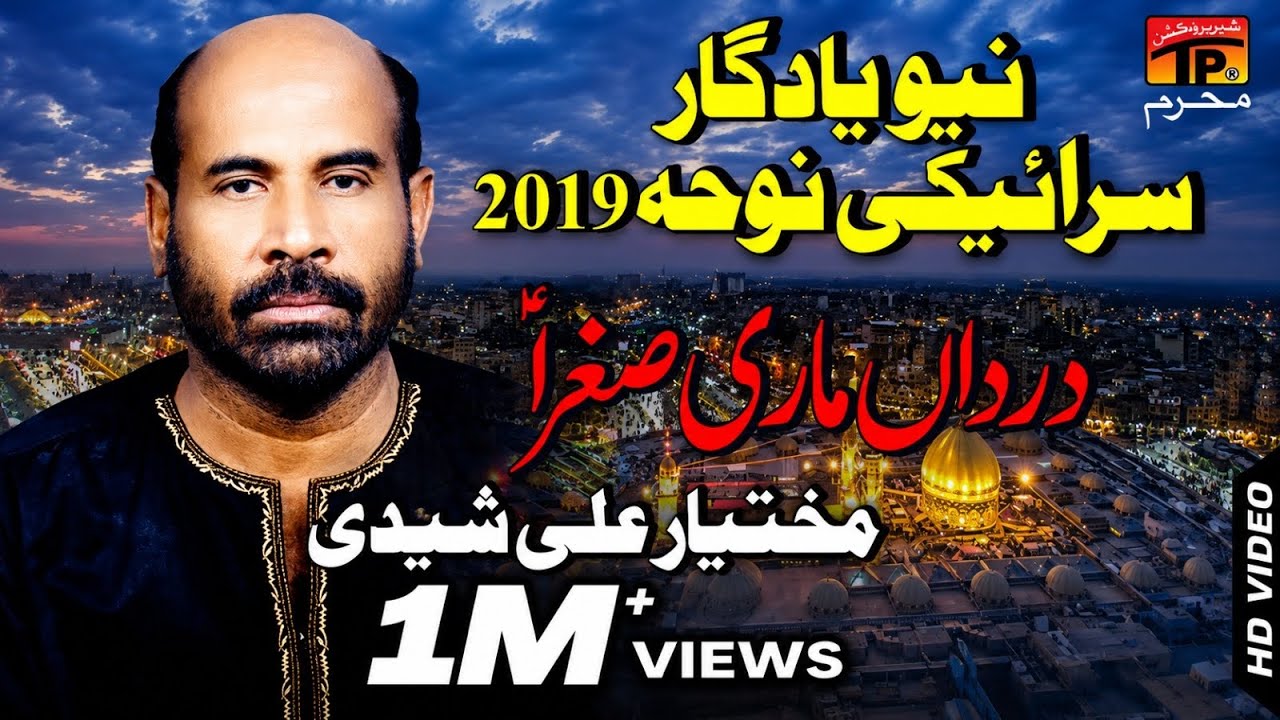 Mukhtiar Ali Sheedi || Dardan Mari Sughra Aj || Old Noha || TP Moharram