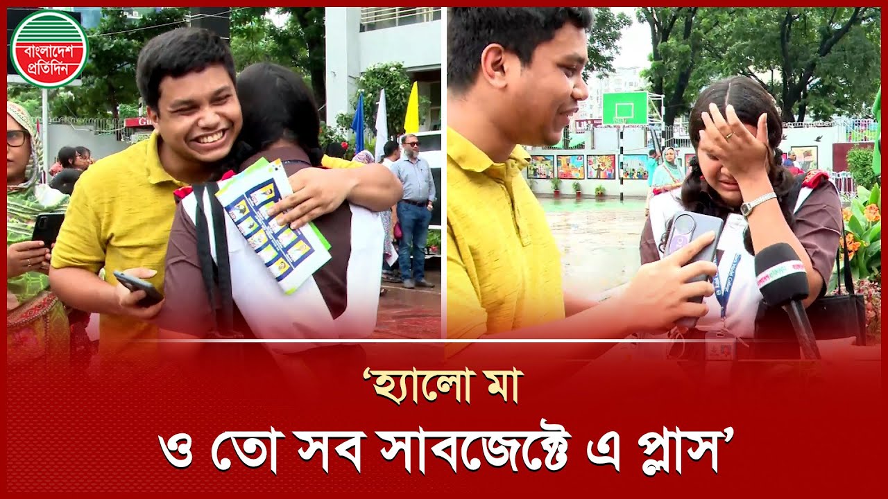 এসএসসির ফলাফল আনন্দে কেঁদে ফেললেন শিক্ষার্থী | SSC Result | Student Emotion | Bangladesh Pratidin