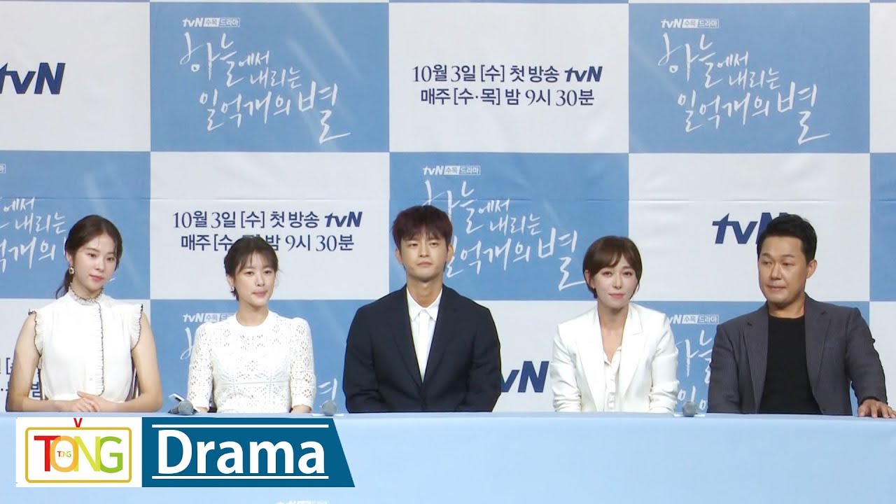 서인국·정소민 '하늘에서 내리는 일억개의 별' 제작발표회 -질의응답- (The smile has left your eyes, 박성웅, Seo In-guk, Jung So-min)