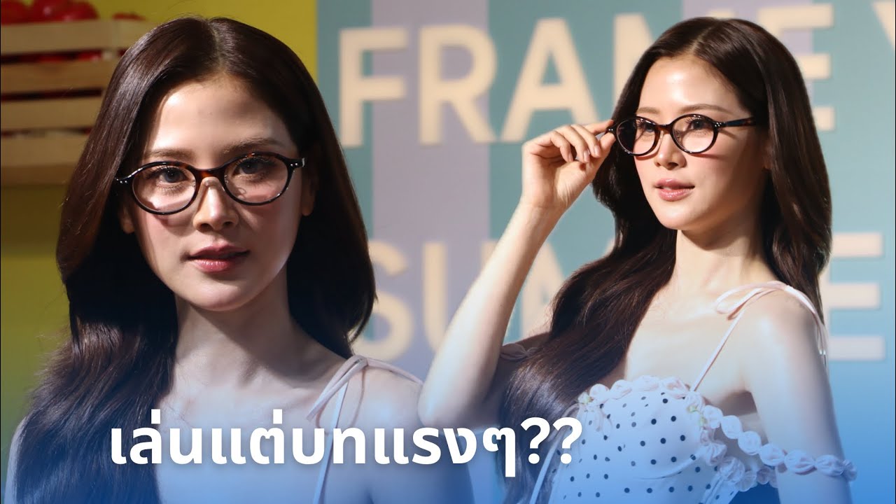 #ใบเฟิร์น ยิ้มรับกระแสรีเมคละคร #แรงเงา ปัด รับแต่บทแรงๆ