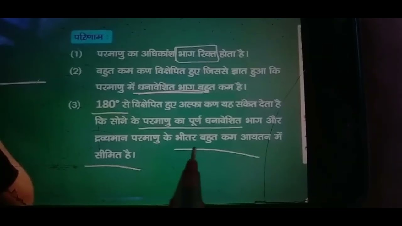 एकक्षा_9th_chemistory_परमाणु_संरचना-4