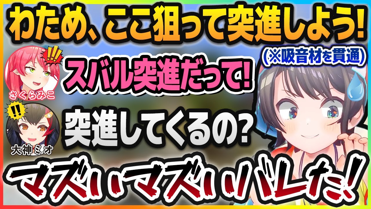 声がデカ過ぎるせいで敵チームに作戦がモロバレする、大空スバルと角巻わための騎馬戦まとめ【#ホロライブ大運動会2023/ホロライブ切り抜き】