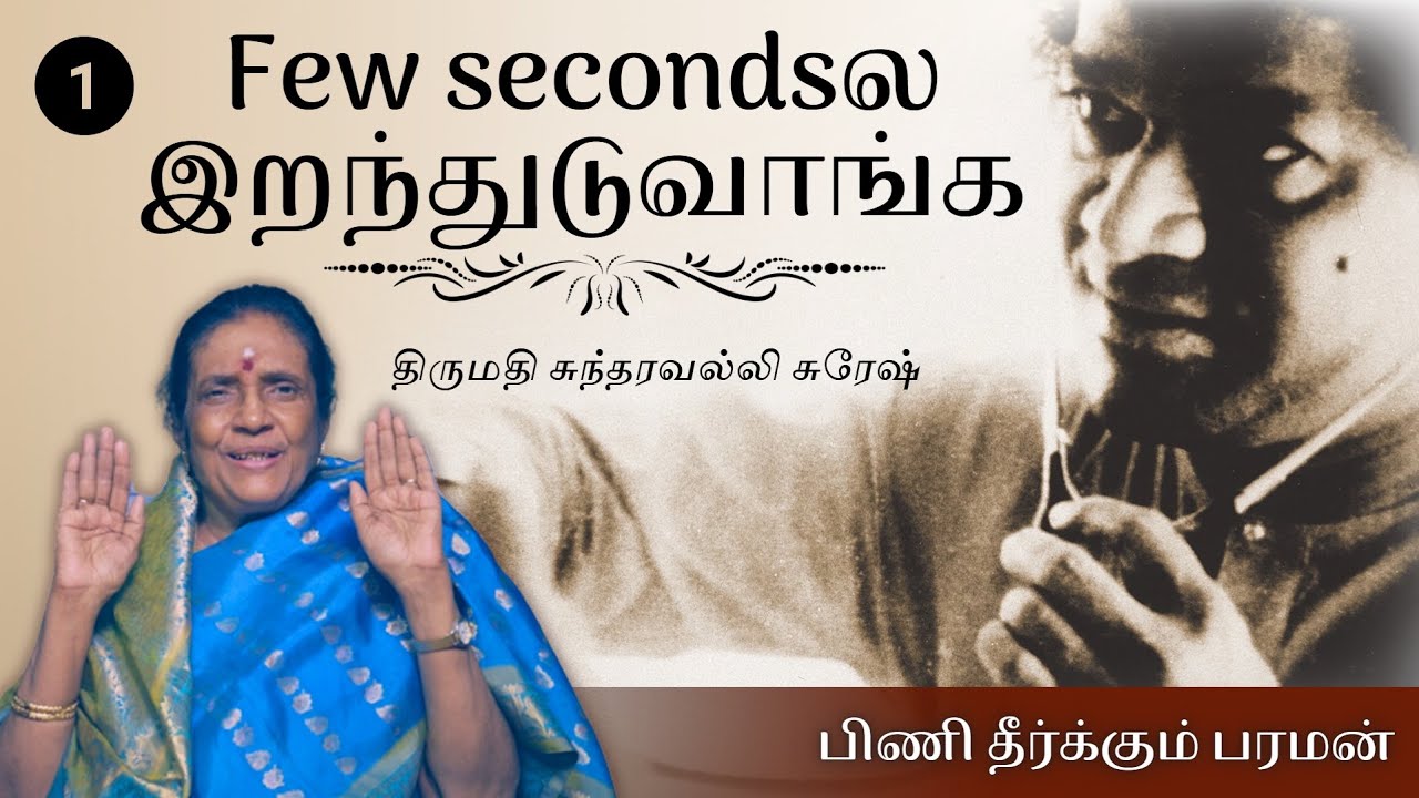 #1| படத்திலிருந்து 11 பிரசாதங்கள் வந்தன|பிணி தீர்க்கும் பரமன்|Mrs.Sundaravally Suresh #miraclesofsai