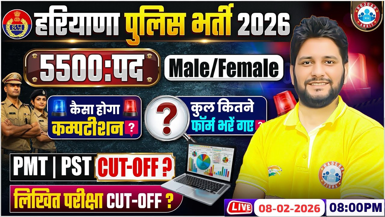 Haryana Police Constable Bharti 2026 | Male/Female 5500 पद | PMT/PST Cut-Off | Complete Details