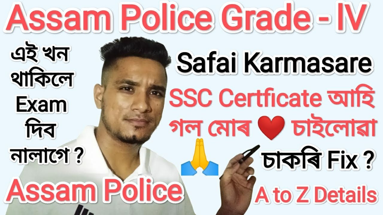 SSC Certficate আহি গল মোৰ ❤️ Assam Police Grade - lV ( Safai ) A to Z Details Video 🙏