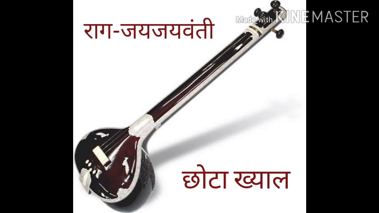 राग- जयजयवंती (छोटा ख्याल)