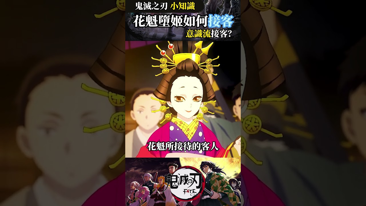 上弦六墮姬接过客嗎？#鬼滅の刃 #動漫