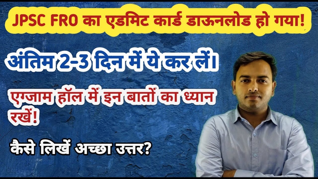 JPSC FRO Admit Card Download | Last 2–3 Days Important Instructions | Exam Hall Tips