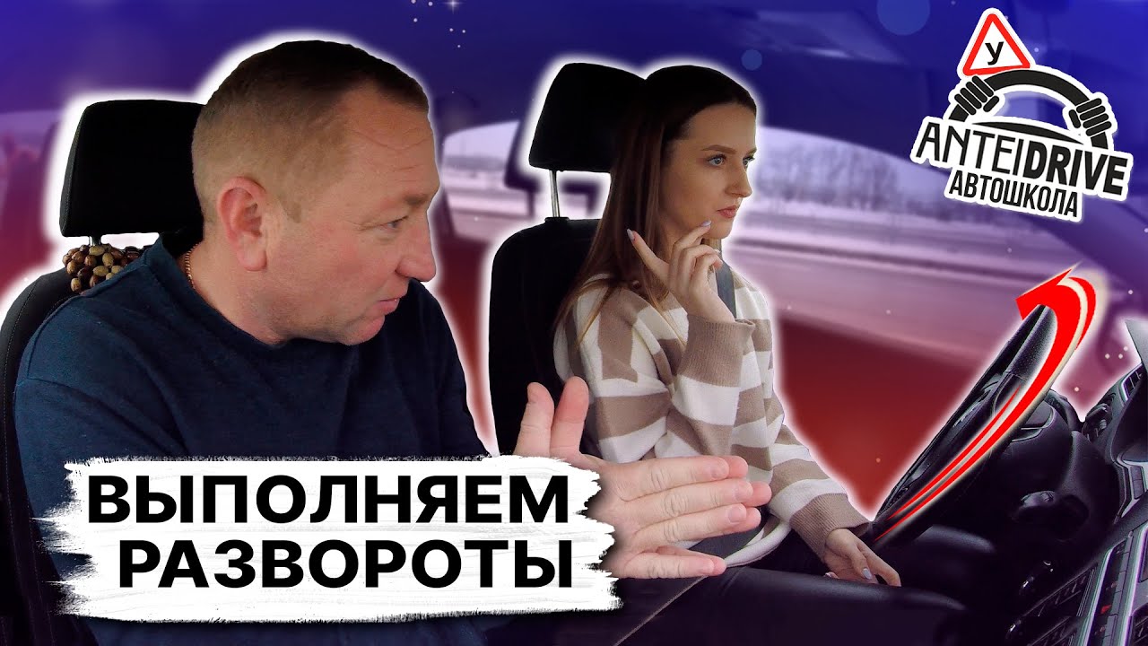 КАК РАЗВЕРНУТЬСЯ на экзамене в ГАИ
