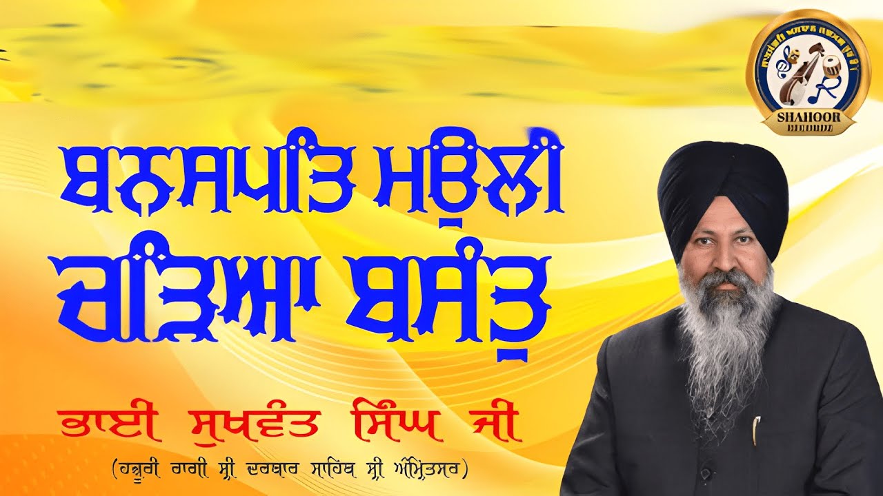 Banaspat Mauli Charhyea Basant Bhai Sukhwant Singh Shahoor Hz Ragi Sri Darbar Sahib 9914411451