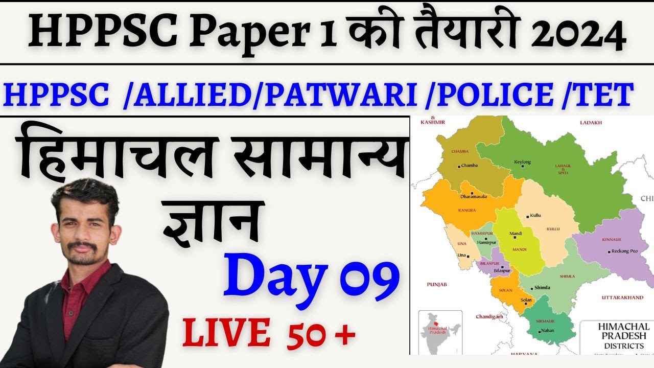DAY-09 || HP GK PREVIOUS YEAR QUESTION PAPER || HP GK DISTRICT WISE || HP GK LIVE CLASSES ||
