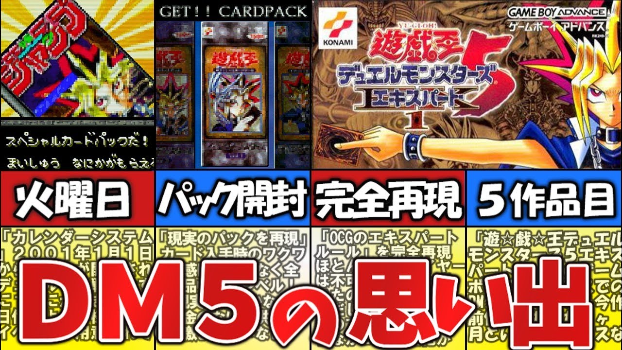 【遊戯王】DM 5の思い出・システムなどを解説！【遊戯王デュエルモンスターズ５エキスパート１】