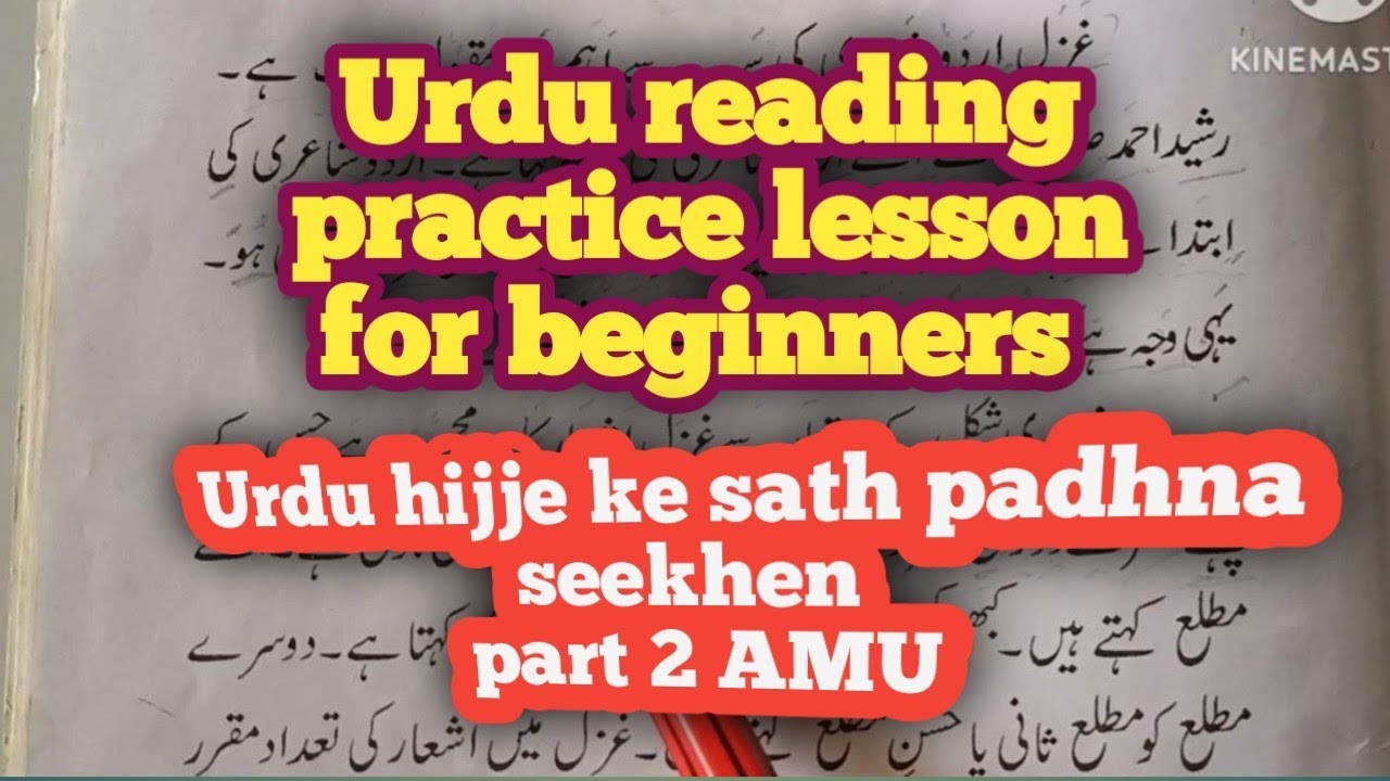 Urdu Reading practice lesson for beginners #urdureadinglesson #amu11class #Ghazal #am #urdu