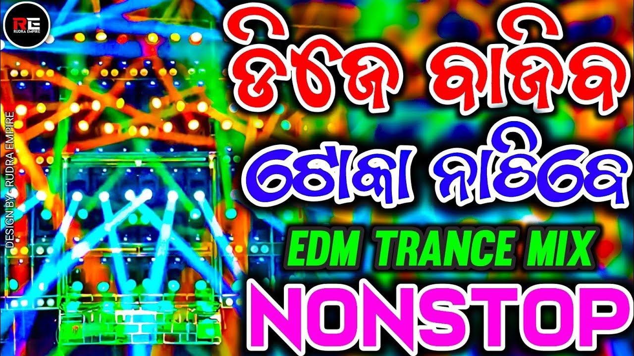 New Odia Dj Song | Odia Song Dj Remix | Odia Nonstop Remix | Odia Dj Mashup | Rudra Empire