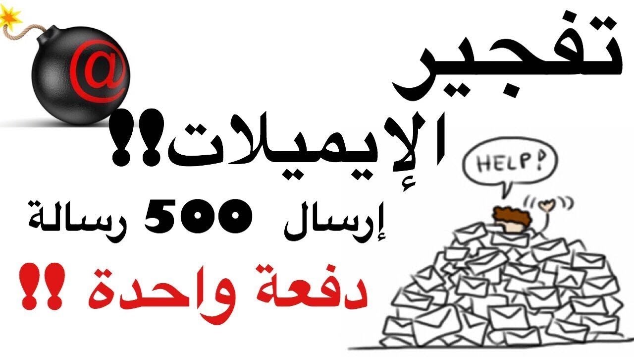 افضل طريقة لارسال الايميلات التسويقية انبوكس مجانا وحصريا مع smtp مجاني لن يخطر ببالك