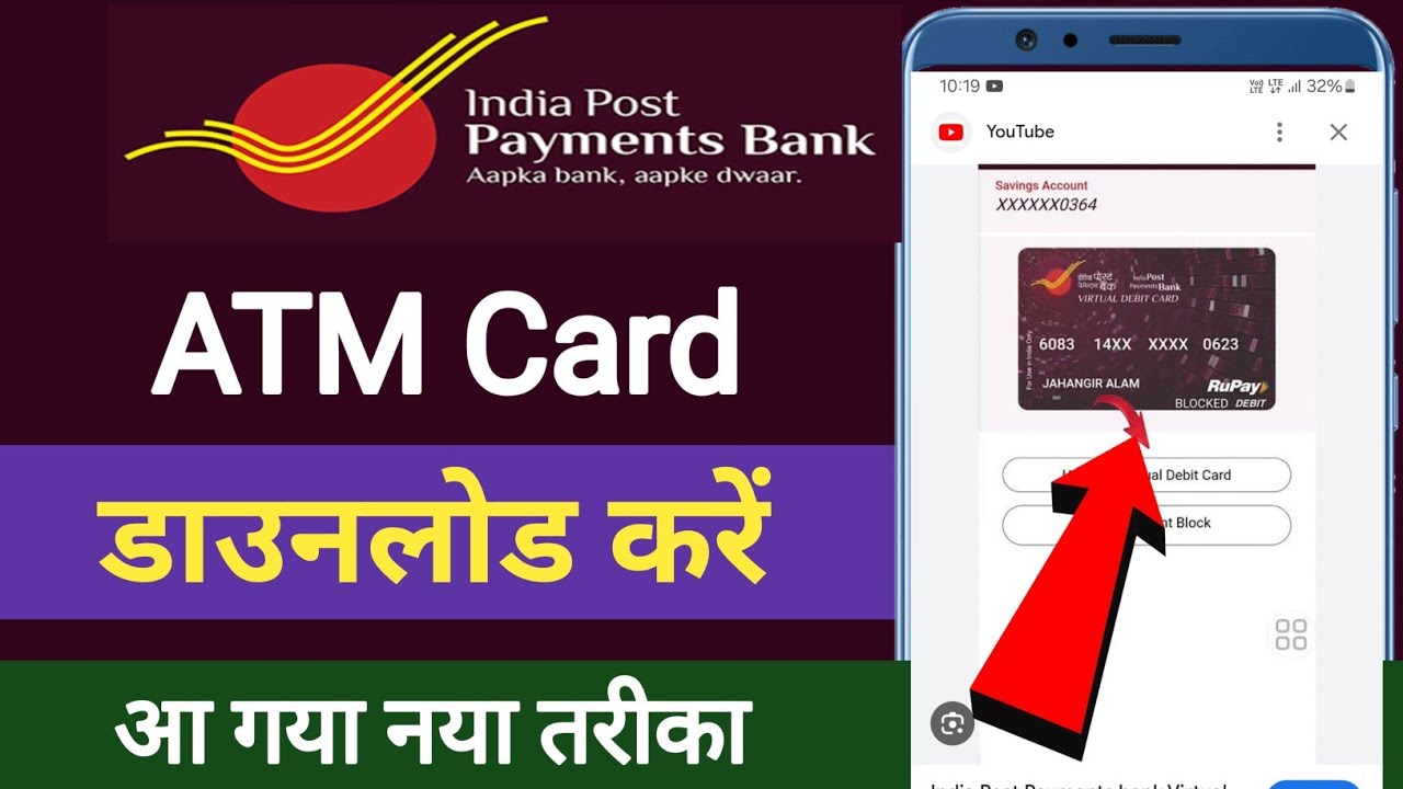 India post payment bank ka atm card kaise download karen || ippb atm card kaise download kare