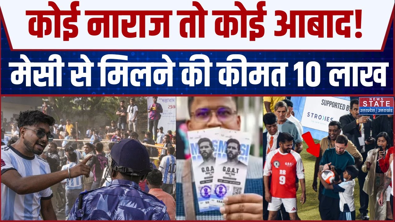 Messi GOAT India Tour 2025:Kolkata में बवाल... Hyderabad में मिला मेसी को भरपूर प्यार | Lionel Messi
