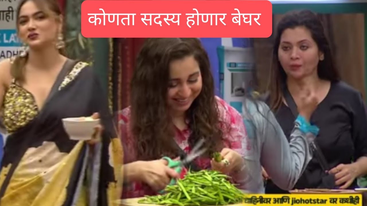या आठवड्यात हा सदस्य होणार बेघर / बिग बॉस मराठी सिझन 6