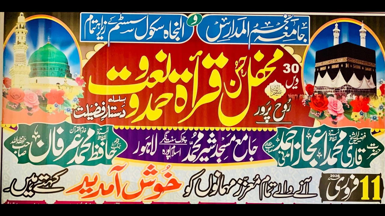 Mehfil-e-Qirat | Hamd-o-Naat | Sunny As Live Stream 2026 | Beautiful Islamic Recitation