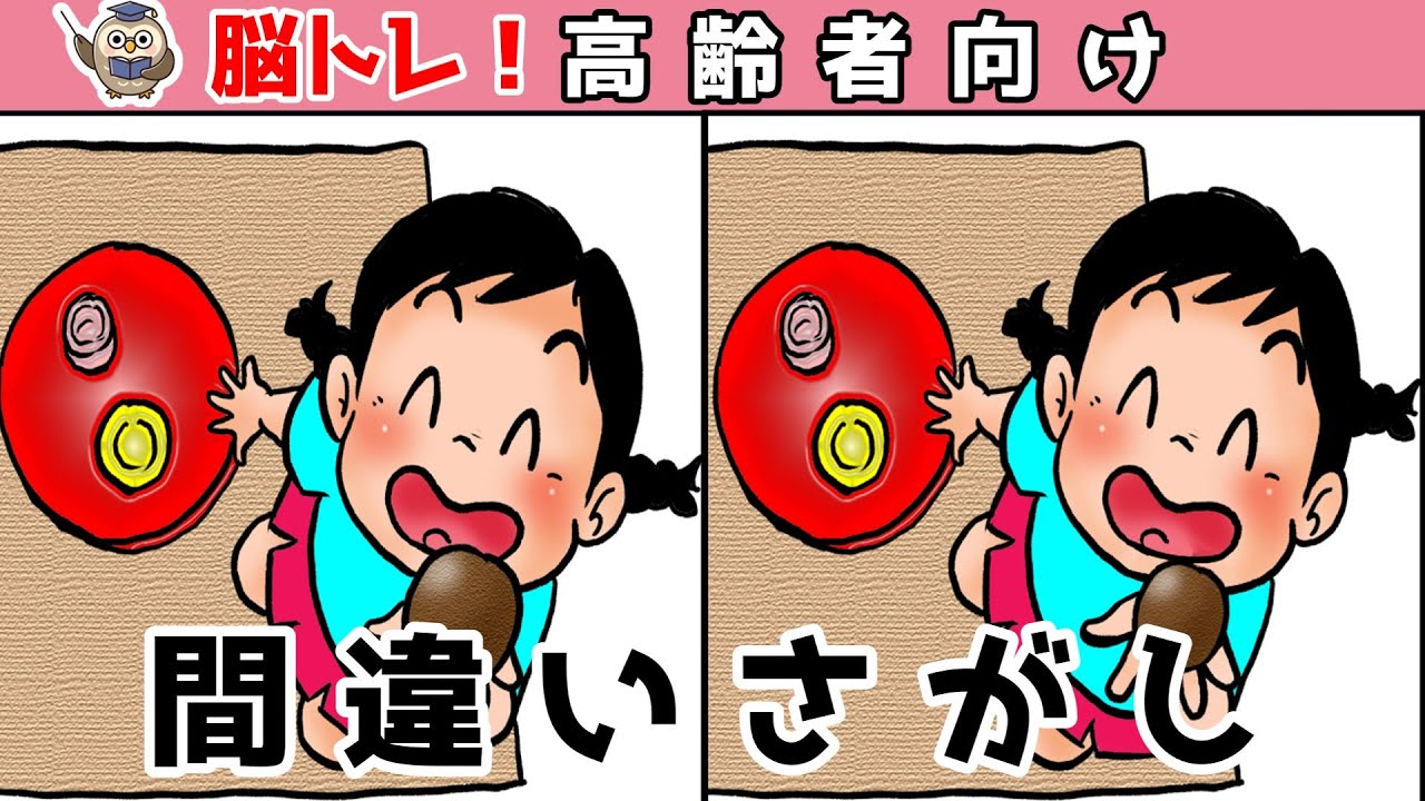 【間違い探しクイズ】頭の体操になる！脳トレに最適なゲーム【イラスト編】