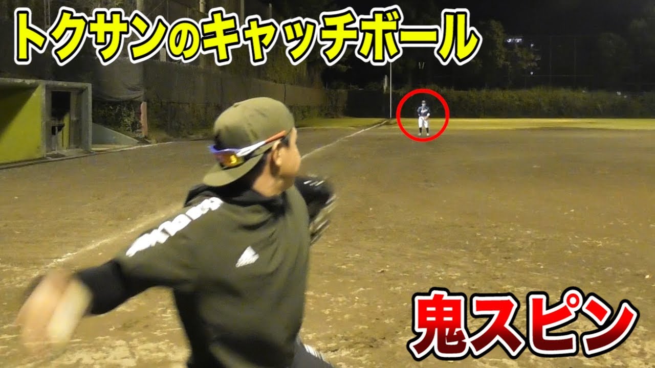 トクサンvs守備猿ジュンのハイレベルキャッチボール！回転数がプロの投手並み…
