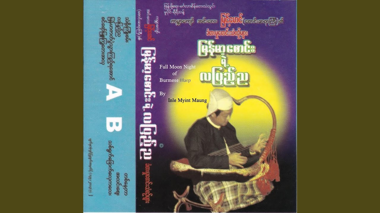 Zin Yaw Myu Kywa Tay a Hla