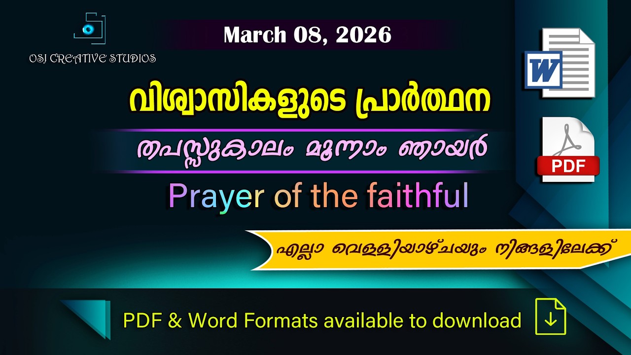വിശ്വാസികളുടെ പ്രാർത്ഥന -Viswasikalude Prarthana -Prayer of the Faithful- March 8, 2026 #prayers