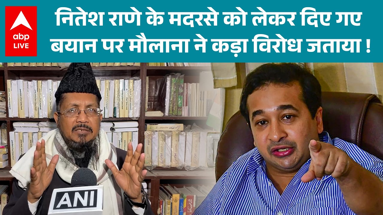Maulana Shahabuddin Razvi ने Nitesh Rane की मदरसे पर टिप्पणी का जताया विरोध |ABPLIVE