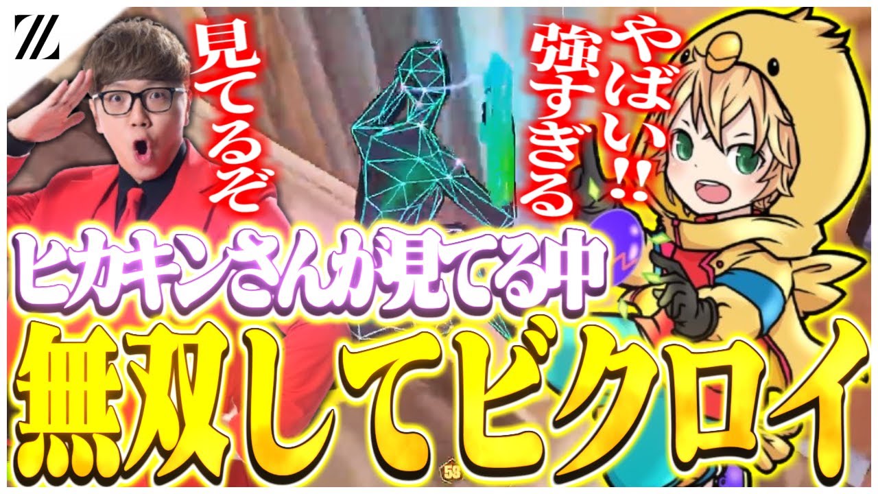 ヒカキンさんが見てる中、無双してビクロイしてみた！【FORTNITE/フォートナイト】