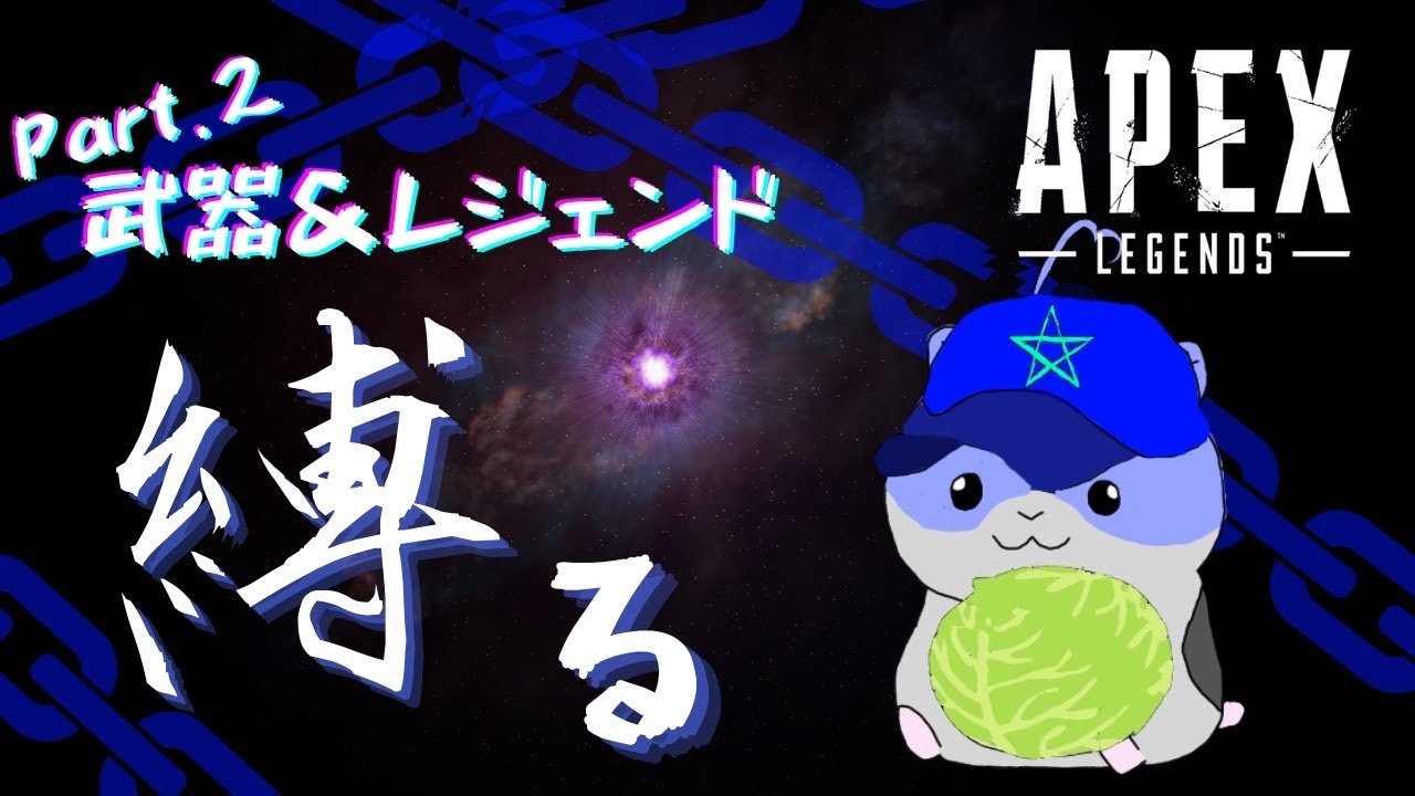 【APEX】縛り企画！prat.2!武器と使うレジェンドを縛ります🔥強くなるため�