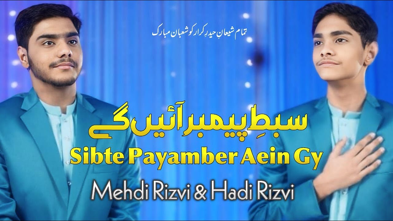 Sibt e Payambar ayen ge | Mehdi Rizvi | Shaban New Manqabat 2025