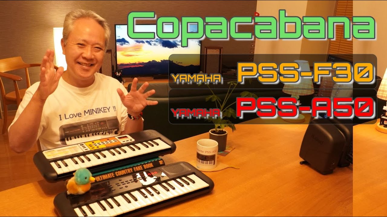 【PSS-F30 & PSS-A50】Copacabana を弾いてみました♪