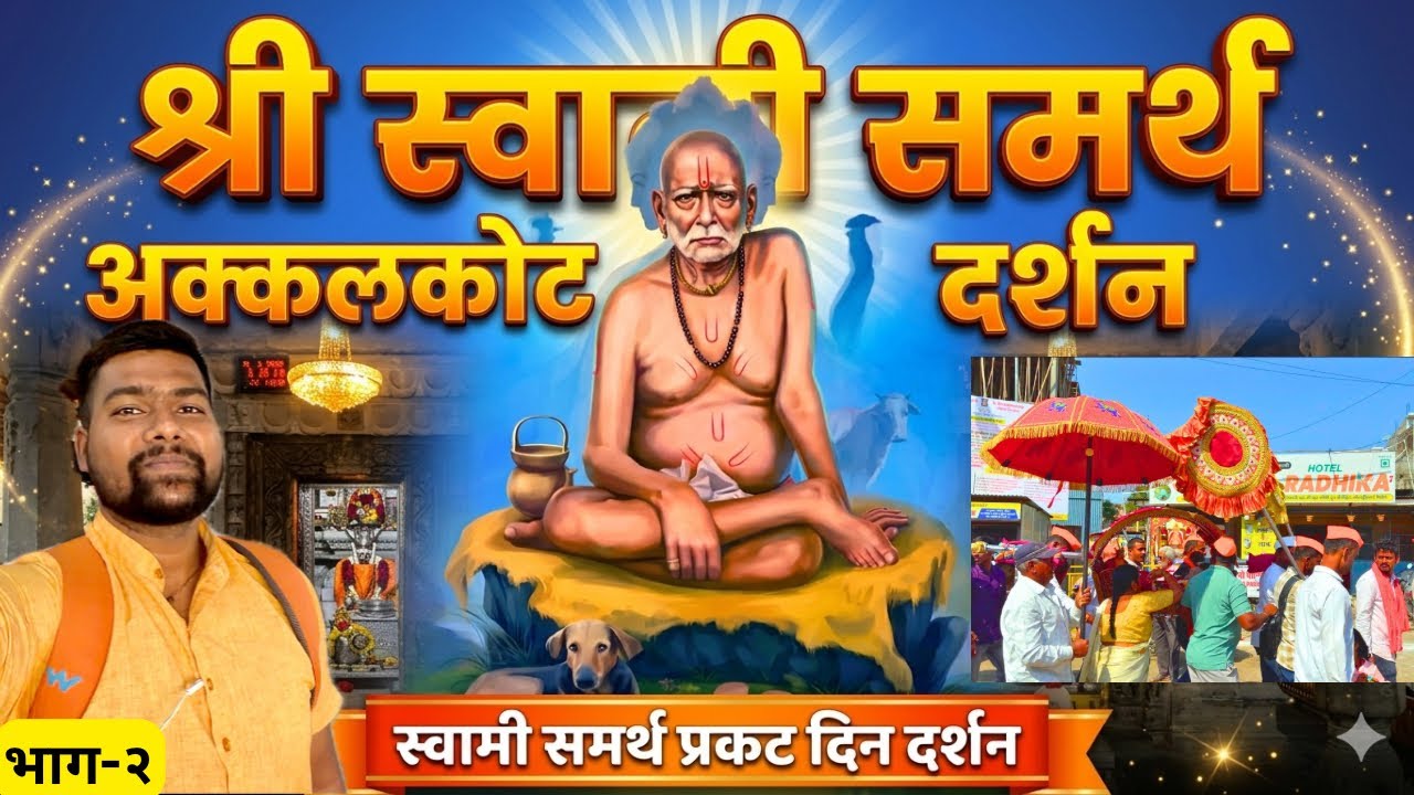Akkalkot Darshan | Swami Samarth Akkalkot | Complete Tour