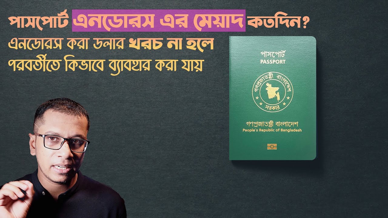 এনডোরস করার পর কতদিন ব্যবহার করা যায় ।Dollar Endorsement Validity। Indian Visa Rules For Endorsement