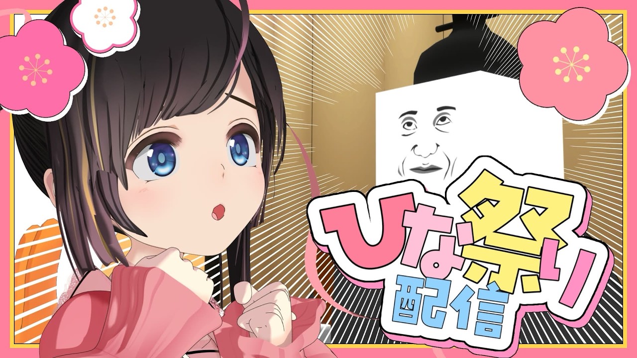 【ひなまつり】今日は楽しいおしゃべりまつり！ひな祭り/雛祭り/ロリのん【雑談/#のんなま】