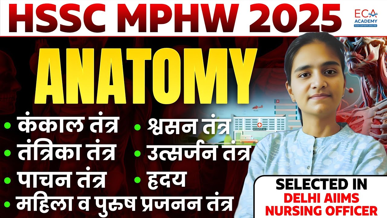 HSSC CET MPHW 2025 || COMPLETE ANATOMY CLASS || SCIENCE PYQ || BY MUSKAN MAM