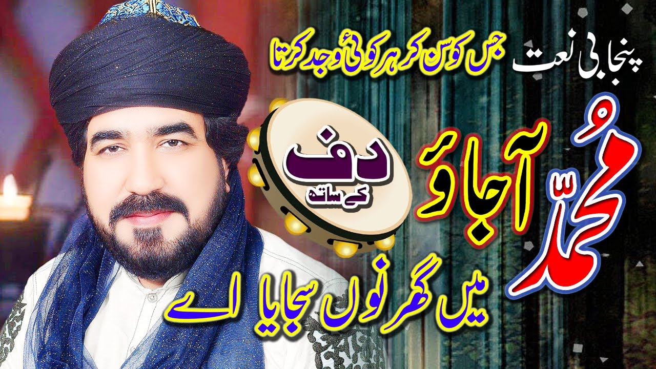 Ajao Aqa Man Ghar Nu Sajaya Ay | Khuram Shahzad Chishti | Kiran Metal Gujranwala