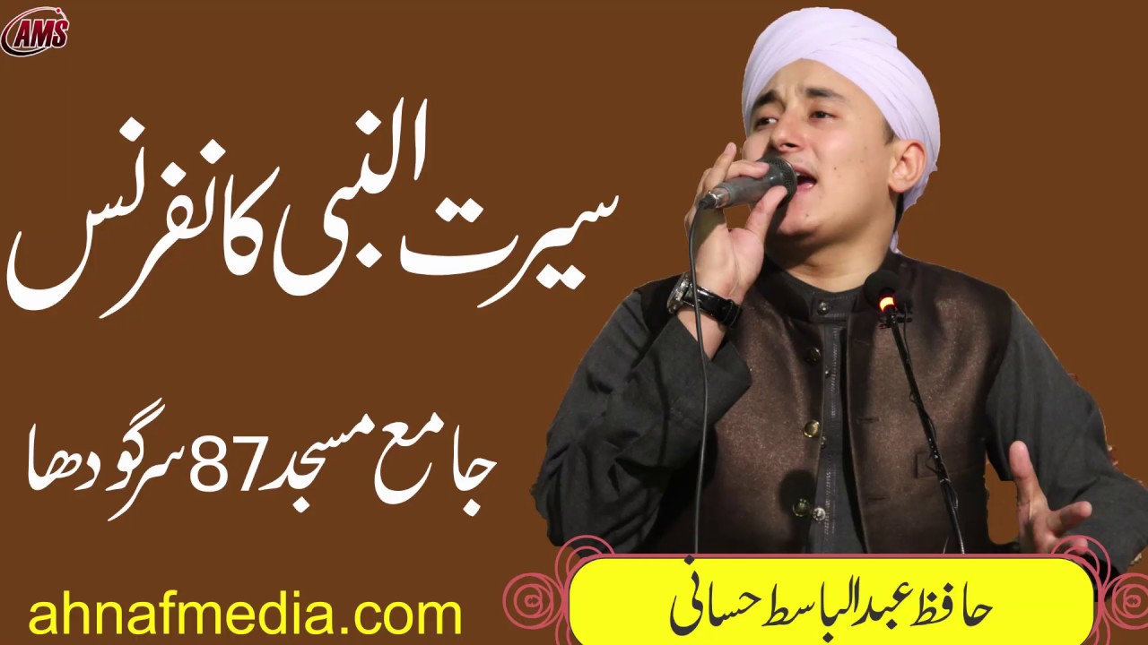 Naatia Kalam (Complete) | حافظ عبد الباسط حسانی