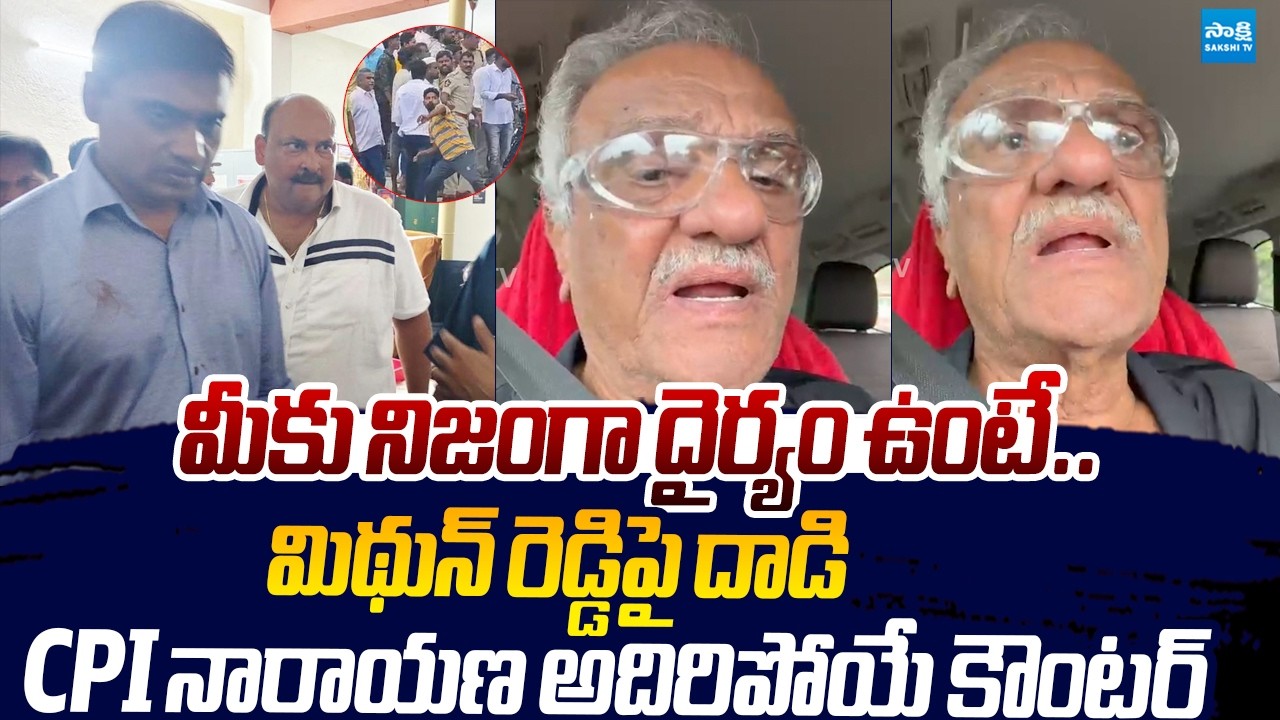 CPI Narayana Counter to TDP Leaders Over Attack On Mithun Reddy |@SakshiTVLIVE