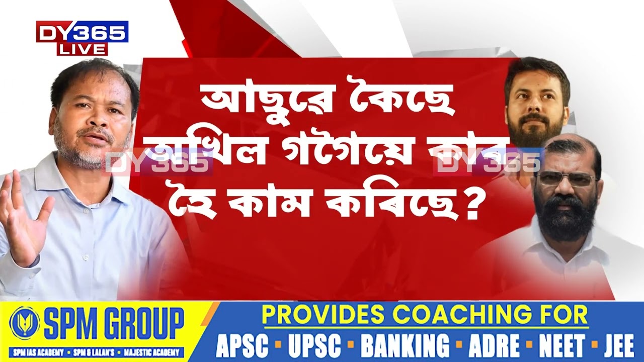 আছু আৰু অখিল গগৈৰ যুদ্ধ
